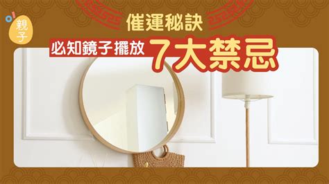 鏡子對門口|家居風水｜大門口、露台7位置別放鏡子！3大建議避免 